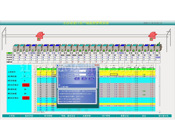 延安全自动龙门生产线监控管理系统